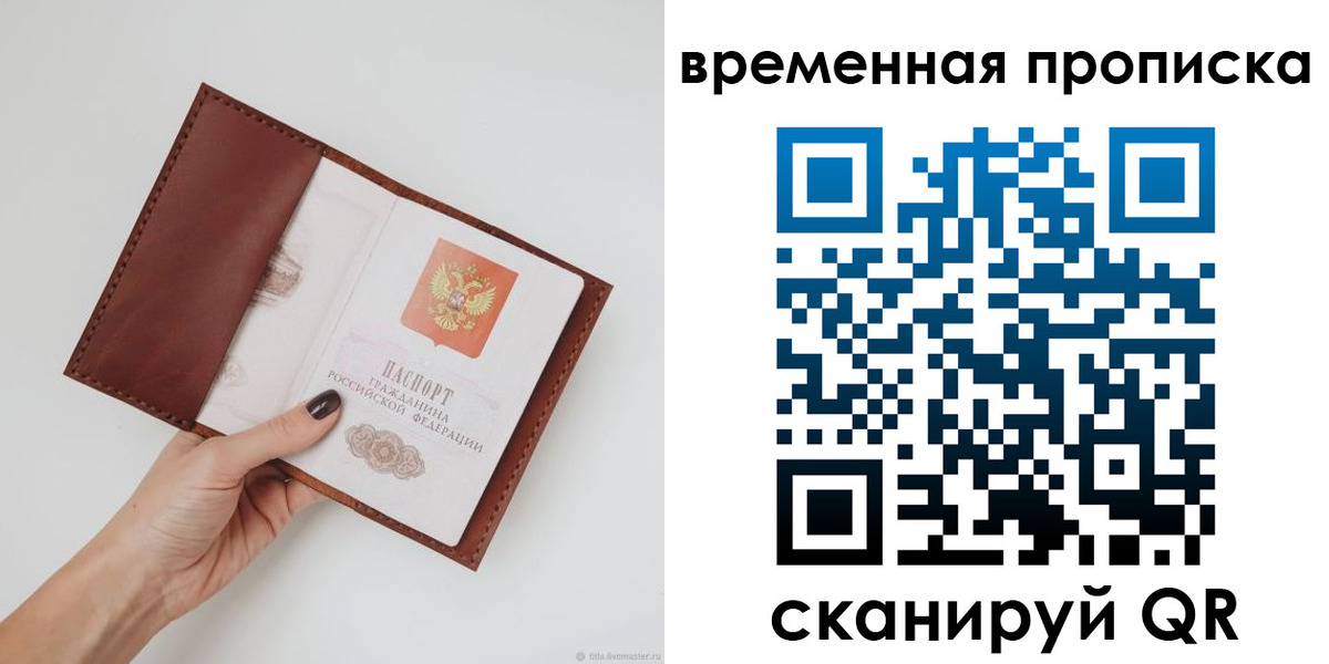 прописка регистрация в Аше
