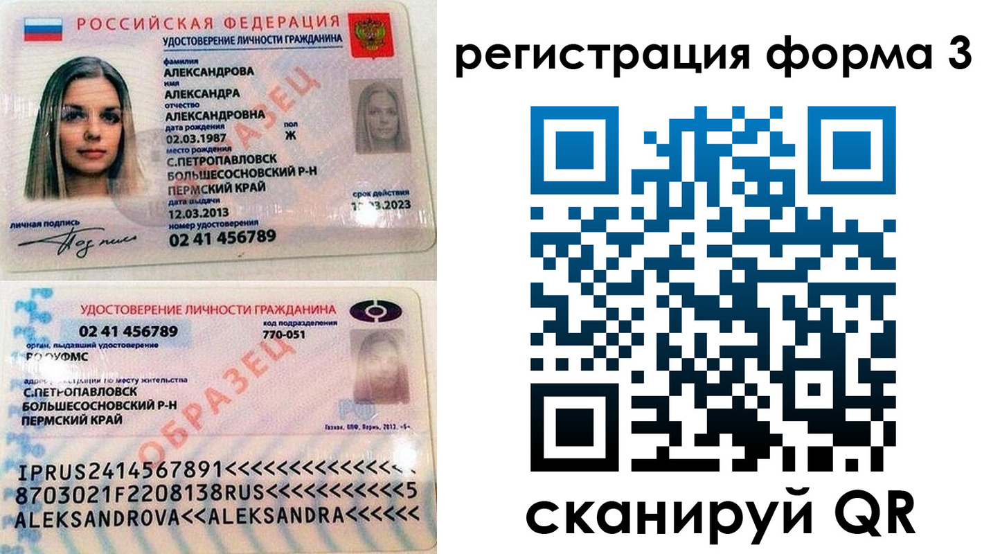 прописка законно в Аше
