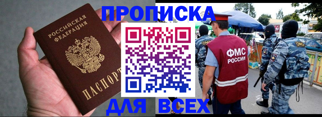 временная прописка в Аше