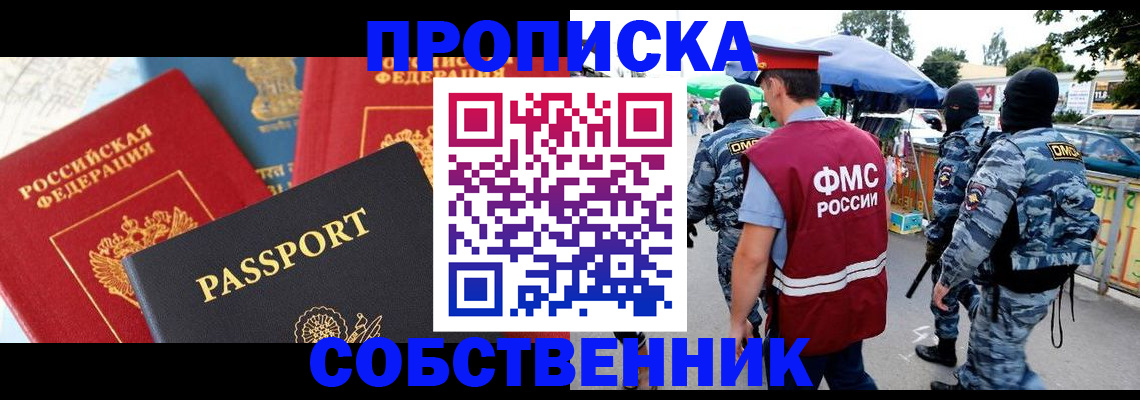 прописка поиск в Аше