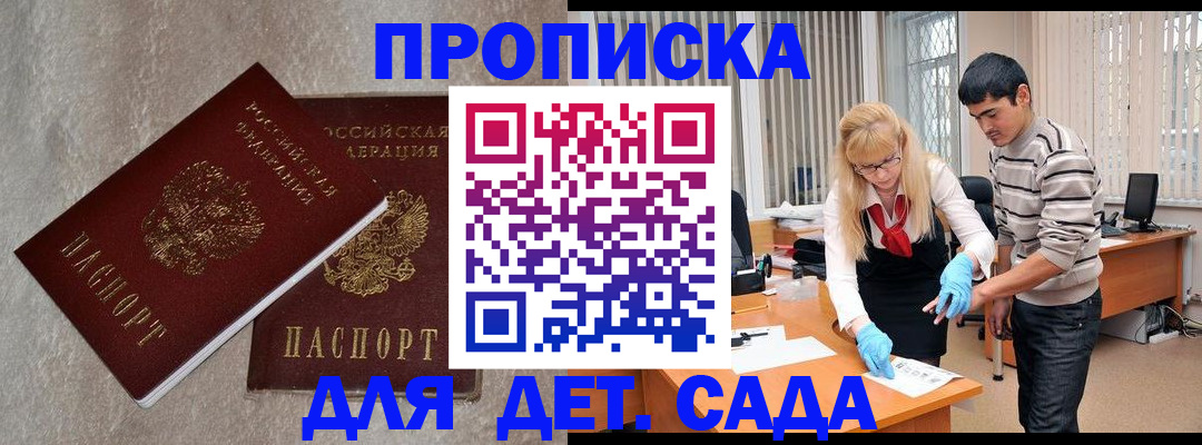 прописка паспорт в Аше