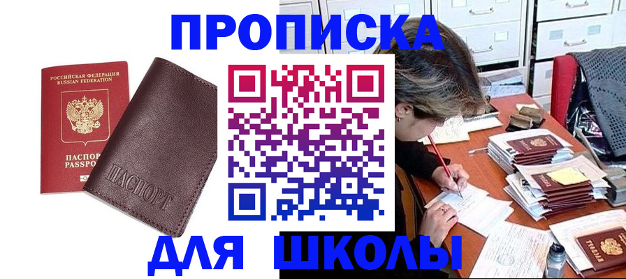 прописка в квартире в Аше
