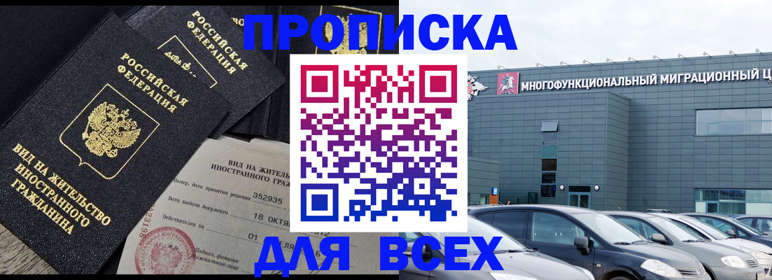 временная прописка в Аше