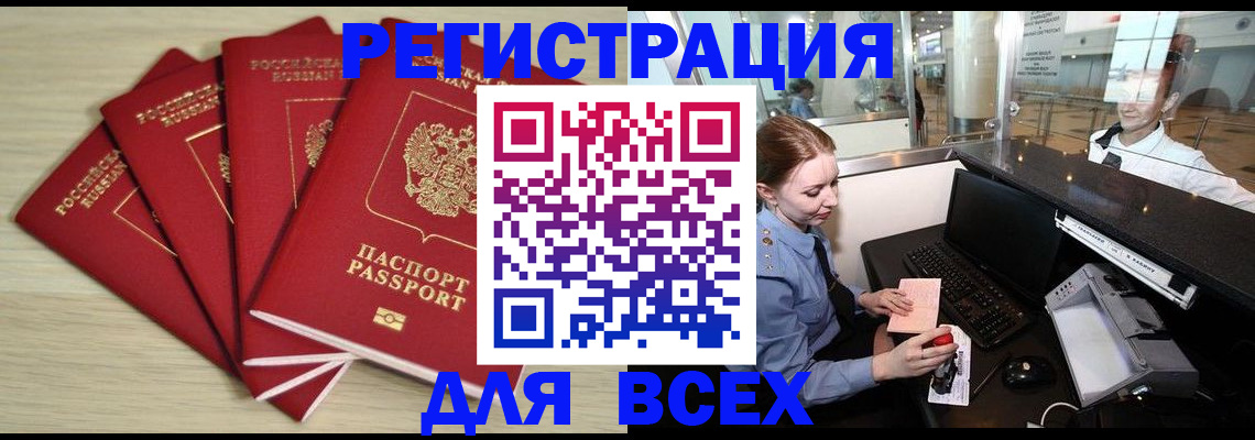 временная регистрация гарантия в Аше